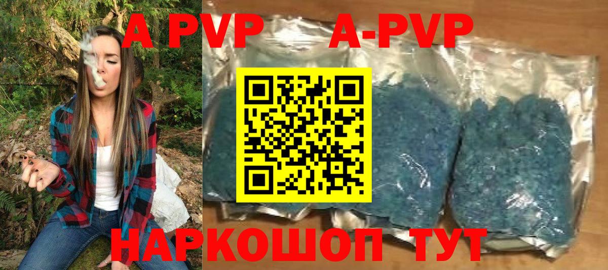 Alpha-PVP Соль  Вход с VPN  А ПВП Crystall  Alfa_PVP кристаллы  Коммунар 