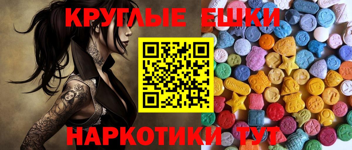 Экстази  Ecstasy MDMA  Вход с VPN  Коммунар  Экстази круглые 