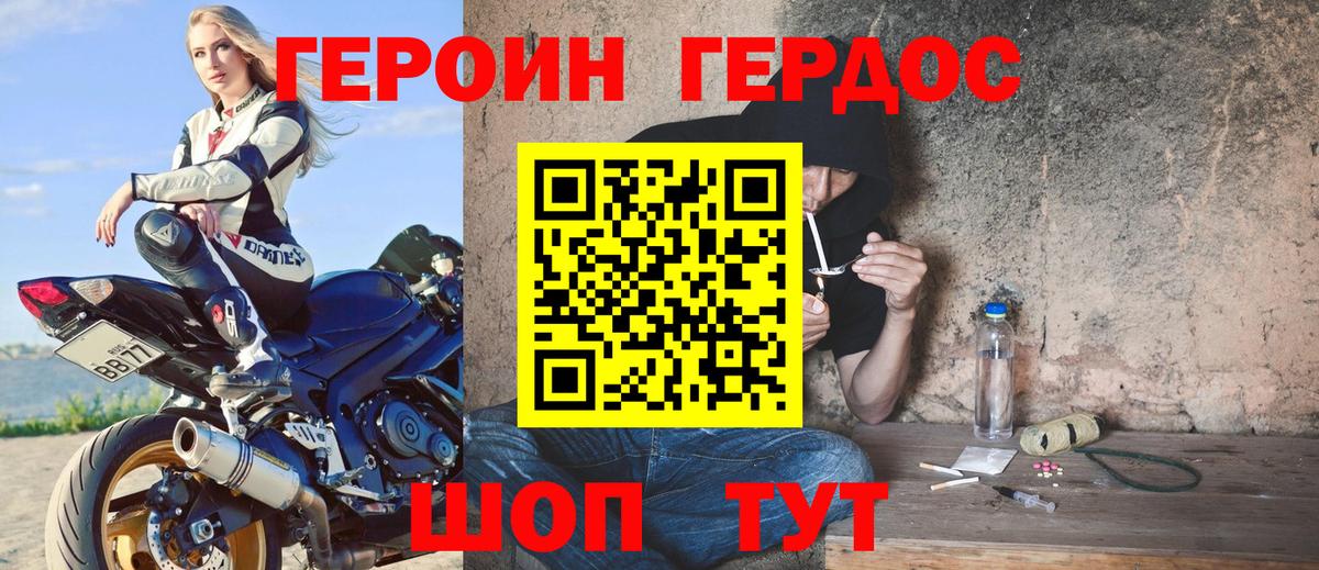 Героин хмурый Коммунар