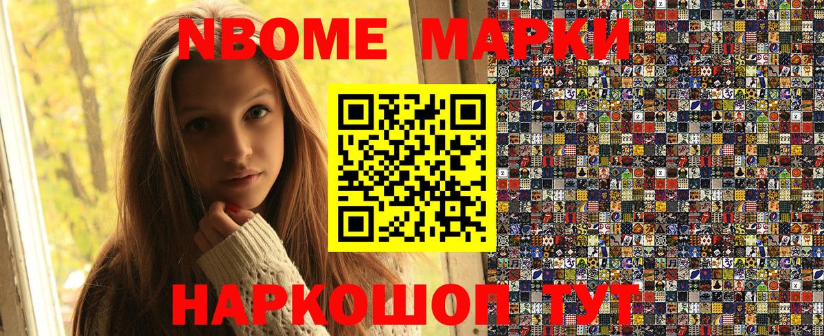 Марки N-bome 1,5мг Коммунар