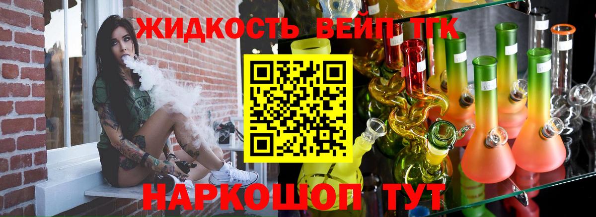 ТГК жижа Коммунар